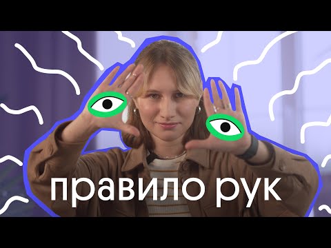 Видео: Правило рук 👋 КАК ЛЕГКО определять НАПРАВЛЕНИЕ ЛИНИЙ МАГНИТНОГО ПОЛЯ??