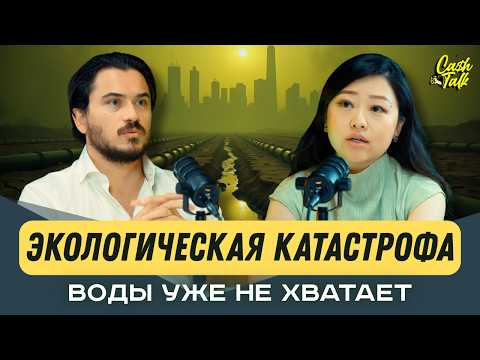Видео: Правда об экологии Узбекистана от экс-советника министра