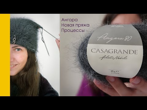 Видео: МОЯ САМАЯ ДОРОГАЯ ПРЯЖА//ШАПКА ИЗ АНГОРЫ//СПЛОШНОЙ MAGICLOOP// RovenTa-HandMade