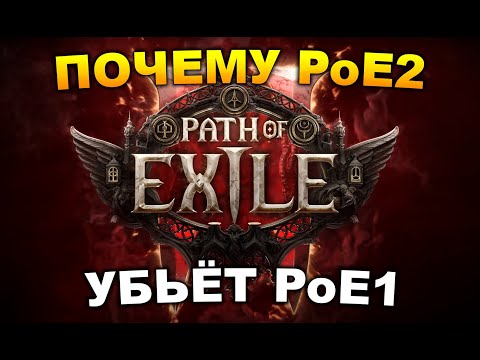 Видео: Вся информация по PoE 2 и почему она убьёт PoE 1