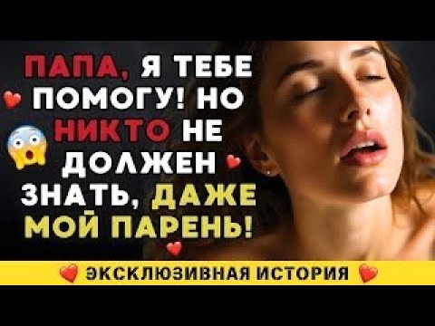 Видео: Он вошёл... ко мне ночью… без стука
