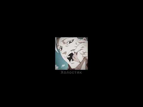 Видео: ЛСП, Feduk, Егор Крид - Холостяк (Slowed down)
