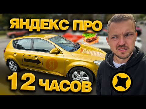 Видео: Я работал 12 ЧАСОВ на АВТО в ЯНДЕКС ДОСТАВКА. И вот мой заработок!