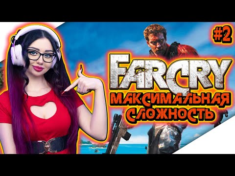 Видео: FAR CRY Полное Прохождение на Русском | ФАР КРАЙ Прохождение | FAR CRY 1 Walkthrough | СТРИМ ФИНАЛ