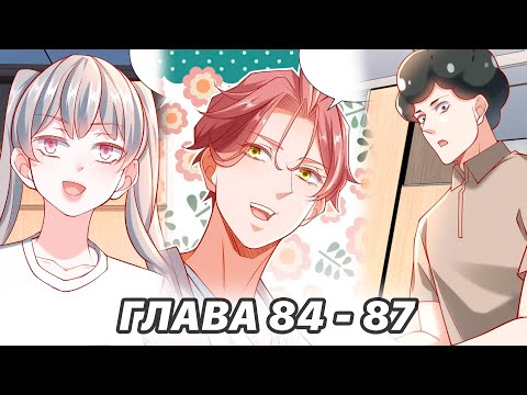 Видео: #84 - 87 Озвучка маньхуа "Легендарная система вызова автомобиля" глава 84 - 87
