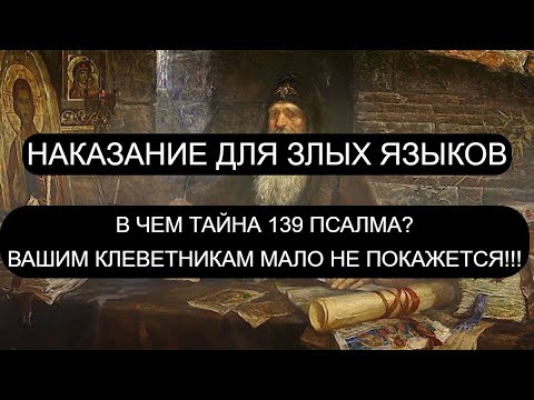 Видео: НАКАЗАНИЕ ДЛЯ ЗЛЫХ ЯЗЫКОВ.