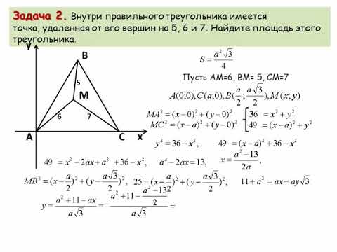 Видео: Координатный метод решения планиметрических задач