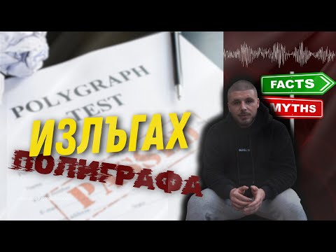 Видео: Само аз успях с ИЗМАМА!