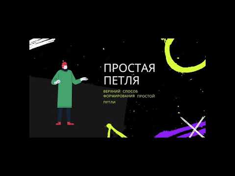 Видео: Хирургические узлы. Часть 11. Верхний способ формирования простой петли.