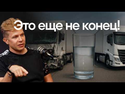 Видео: Экономия на платных дорогах, кризис 2025, стратегии выживания и прогноз на конец года.