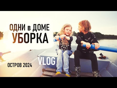 Видео: СЕНО СЕНЮ ЗОВЁТ. УБОРКА ДОМА. Моржи, Лентяи и другие приключения. VLOG - Senya Miro