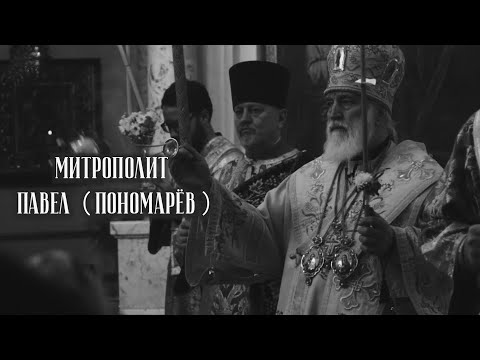 Видео: Чудеса моей жизни. Митрополит Минский Павел