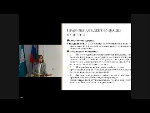 Видео: 17.12.24 Культура обеспечения безопасности пациента в анестезиологии и реанимации