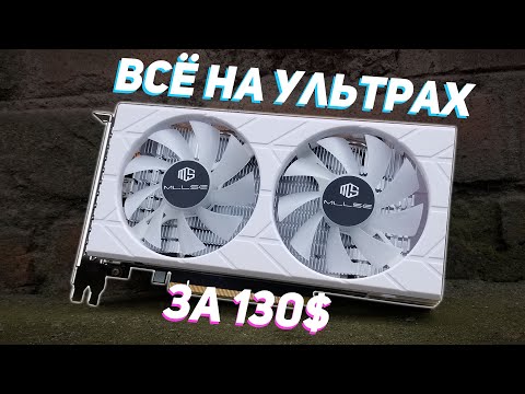 Видео: Лучшая бюджетная видеокарта в 2024 году | MLLSE rtx 2060 super обзор и тест