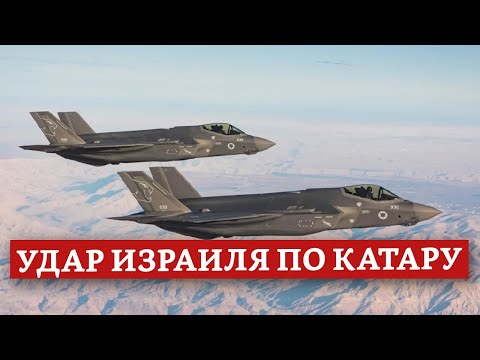 Видео: Удар Израиля по Катару | Раввин Михаил Финкель