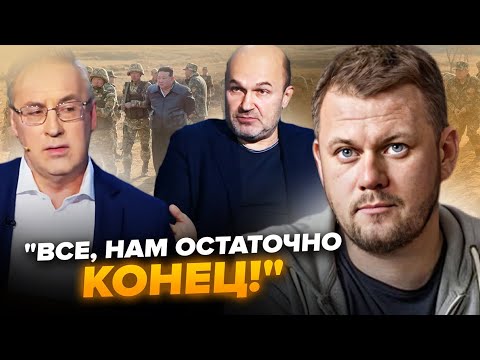 Видео: 🤡КАЗАНСЬКИЙ:  Z-воєнкори кидають армію КНДР на ПЕРЕДОК / РосТБ кипить: РФ платить Кіму ШАЛЕНІ гроші