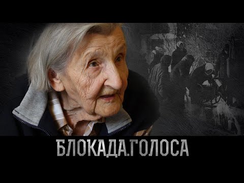 Видео: Семенец Татьяна Яковлевна о блокаде Ленинграда / Блокада.Голоса