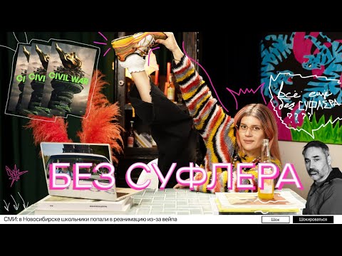 Видео: БЕЗ СУФЛЕРА #8: почему парить опасно? Нейтральны ли фотожурналисты? Кто не любит детей в самолете?