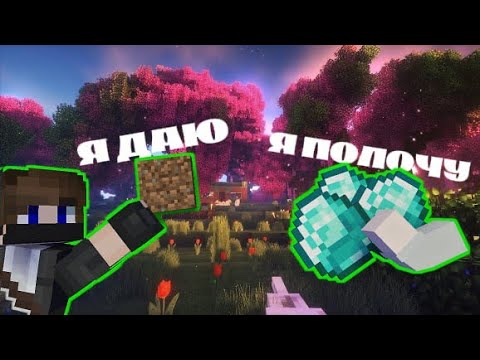 Видео: 😱Я ОБМЕНЯЛ БЛОК ЗЕМЛИ НА ЭТО В MINECRAFT! | Minecraft 
