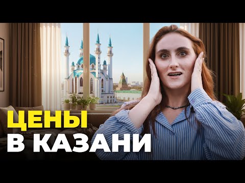Видео: Сколько стоит жить в Казани? | Районы, аренда, покупка | Плюсы и минусы переезда в Казань