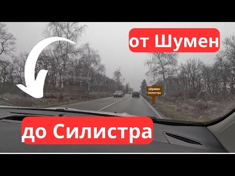 Видео: От Шумен до Силистра - Магията на Североизтока