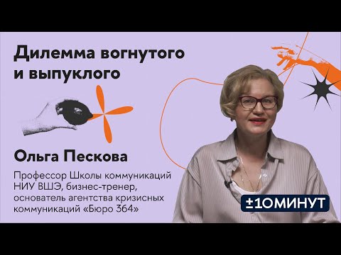 Видео: +/- 10 минут. Как принимаются решения в кризисных ситуациях?