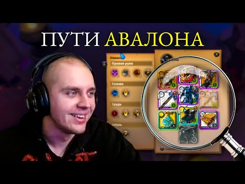 Видео: Регаро и Невероятный Контент в Путях Авалона в Albion Online