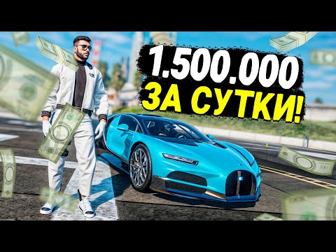 Видео: НОВАЯ МЕТА! ЗАРАБОТАЛИ 1.500.000 ЗА СУТКИ НА ОРГЕ! GTA 5 RP MURRIETA
