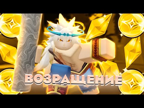 Видео: ВЕРНУЛСЯ И ПОЛУЧИЛ ГОДЛИ С МЕТА ЮНИТАМИ В ALS (Anime Last Stand)