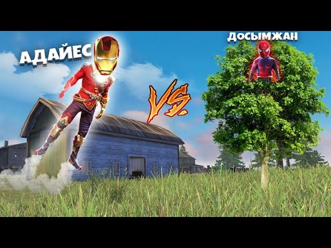 Видео: СУПЕРГЕРОЙЛАР СОҒЫСЫ / ТЕМІР АДАМ vs ӨРМЕКШІ АДАМ