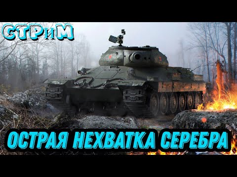 Видео: ✅МИР ТАНКОВ✅Я, нищий-выживание✅#миртанков#worldoftanks