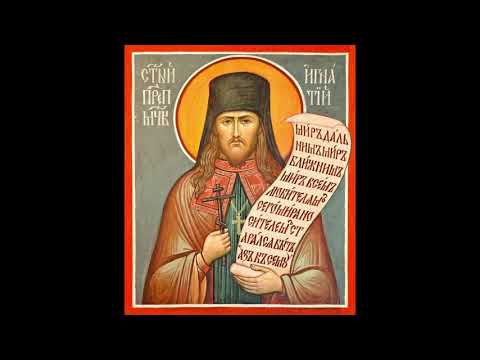Видео: Житие преподобномученика Игнатия Лебедева