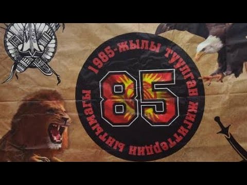Видео: Шерине 85