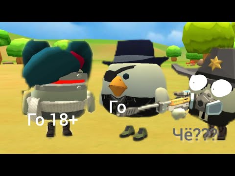 Видео: Слежу за игроками в Chicken gan 