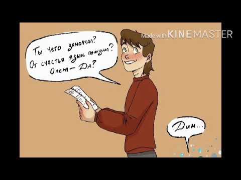 Видео: Комиксы по ДМО #65