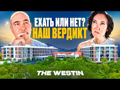 Видео: Мы были в 4376 отелях по всему миру, и в The Westin Resort & Spa Cam Ranh — честный обзор отеля