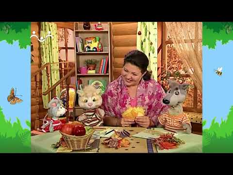 Видео: Утро в Шишкином Лесу. Тетушка Дарья. Потешки осенние