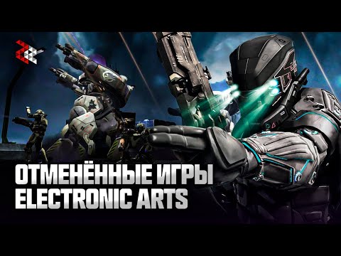 Видео: ИГРЫ EA, в которые МЫ НИКОГДА НЕ ПОИГРАЕМ!