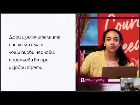 Видео: Писането като основа за създаването на качествено съдържание