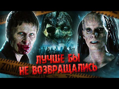 Видео: ТРЕШ ОБЗОР фильма ВОЗВРАЩЕНИЕ ЖИВЫХ МЕРТВЕЦОВ 4: НЕКРОПОЛИС