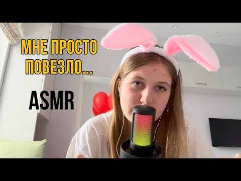 Видео: ASMR БОЛТАЛКА || КАК Я ОКАЗАЛАСЬ НА ВОЛОСКЕ ОТ СМЕРТИ