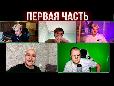 Видео: #1 РАЗБОРКИ ПО ПОВОДУ ИВАНЗОЛО feat. (Каша, Некогай, Бадабум, Менеджер)
