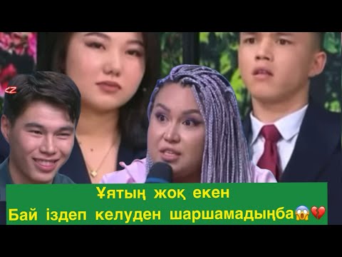 Видео: Ұятың жоқ-Бай іздеп келуден шаршамадыңба😱#qoslikeпрямойэфир 