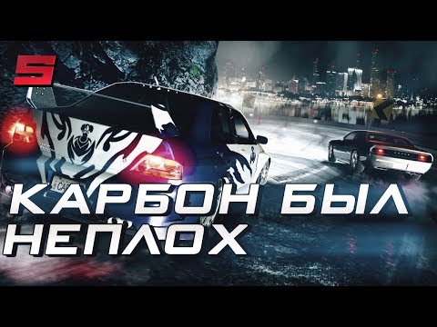 Видео: ИСТОРИЯ ПАДЕНИЯ NEED FOR SPEED | ЧАСТЬ 2: КАРБОН
