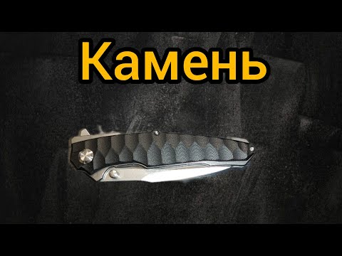 Видео: Нож камень. Бюджетный но хороший нож.