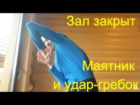 Видео: Бокс: маятник, удар-гребок/Boxing: weaving and swimming-stroke punch