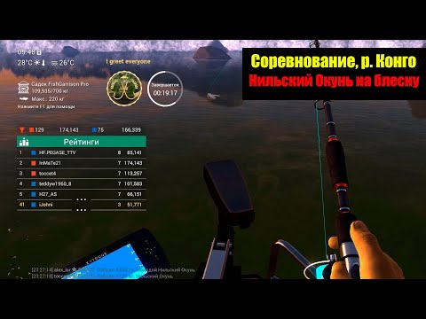 Видео: Fishing Planet - Командное Соревнование: Нильский Окунь на блесну на реке Конго