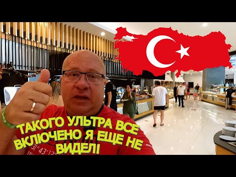 Видео: Турция.Обед в отеле LONG BEACH RESORT 5*(Алания) Чем нас кормят по системе ультра все включено?