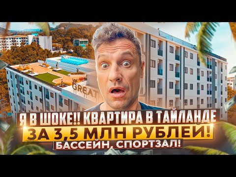 Видео: Срочно купить квартиру в Тайланде  на о. Пхукет/Тайланд/Цены/#недвижимость #пхукет#Тайланд2023