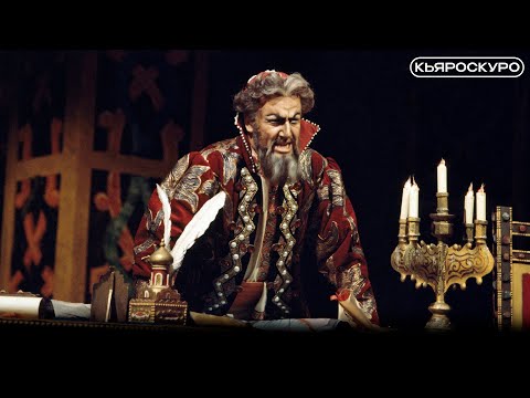 Видео: Николай Гяуров – Монолог Бориса Годунова «Достиг я высшей власти...»